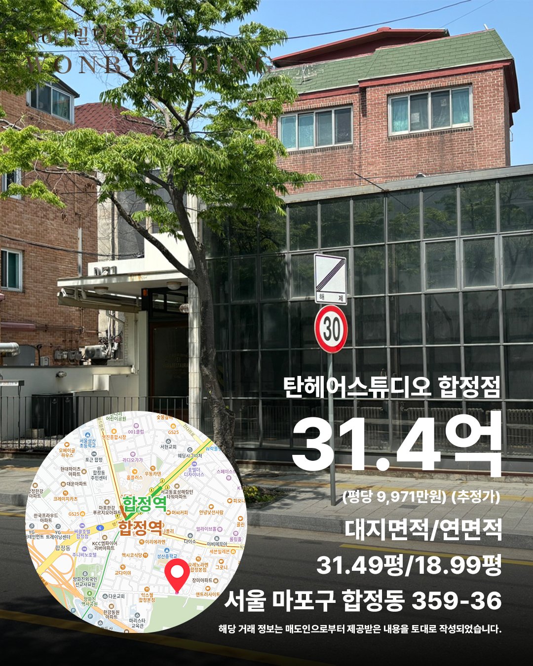 서울특별시 마포구 합정동 359-36번지 실거래 (2026년 2월) 매각 사례 카드