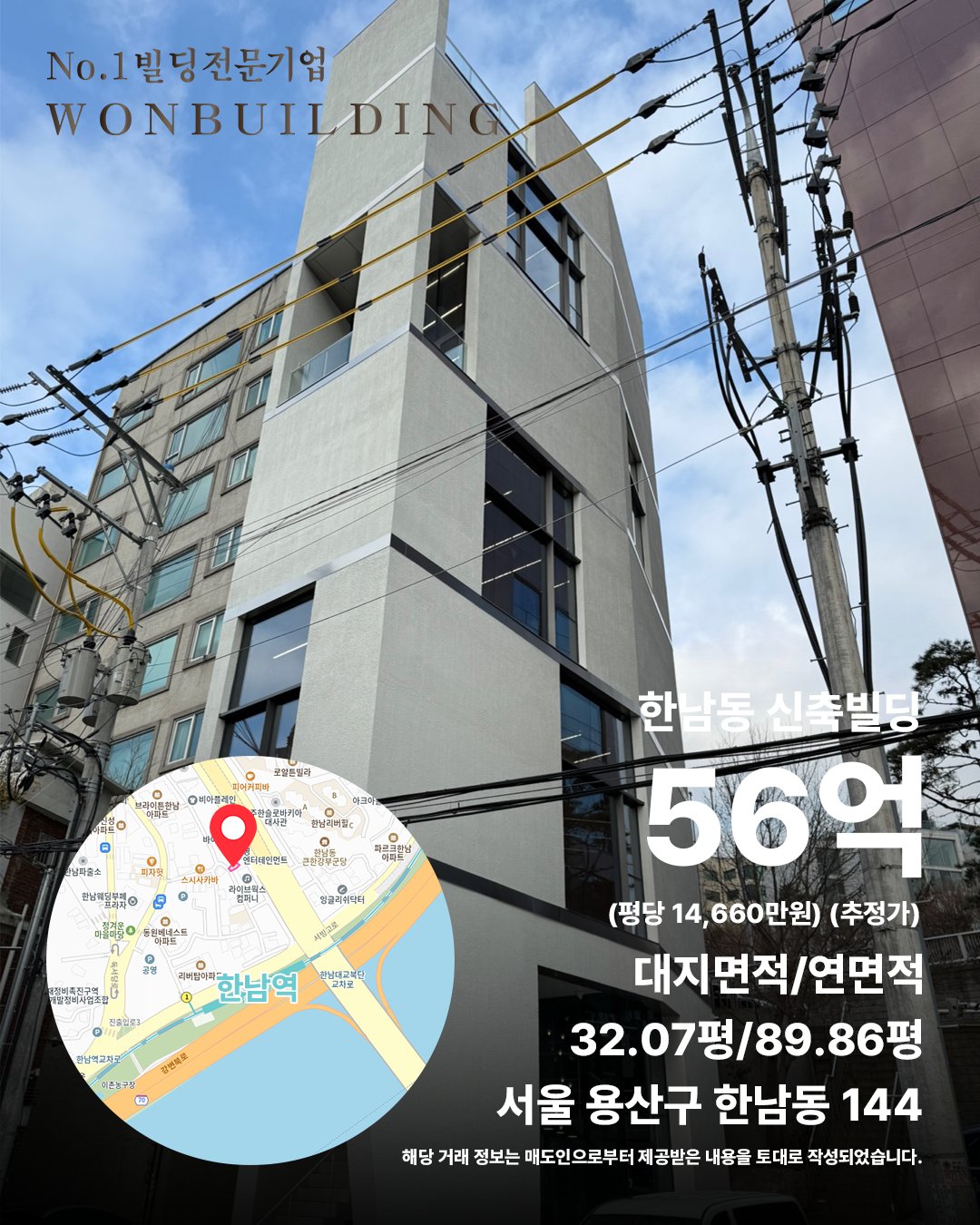 서울특별시 용산구 한남동 144번지 실거래 (2026년 8월) 매각 사례 카드