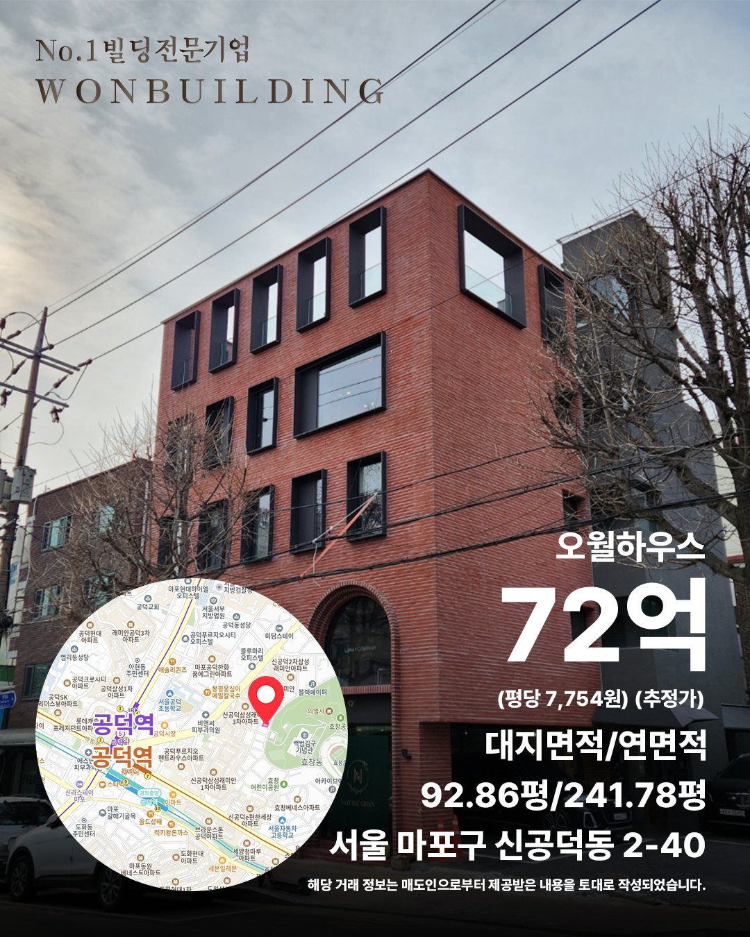 서울특별시 마포구 신공덕동 2-40번지 실거래 (2026년 8월) 매각 사례 카드