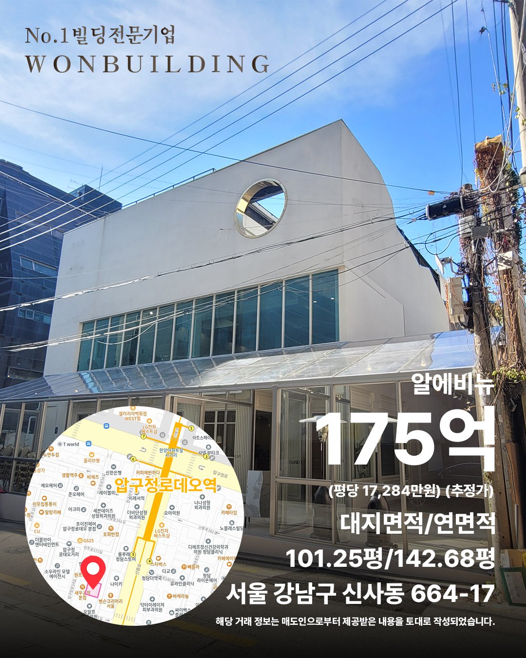 서울특별시 강남구 신사동 664-17번지 실거래 (2026년 8월) 매각 사례 카드