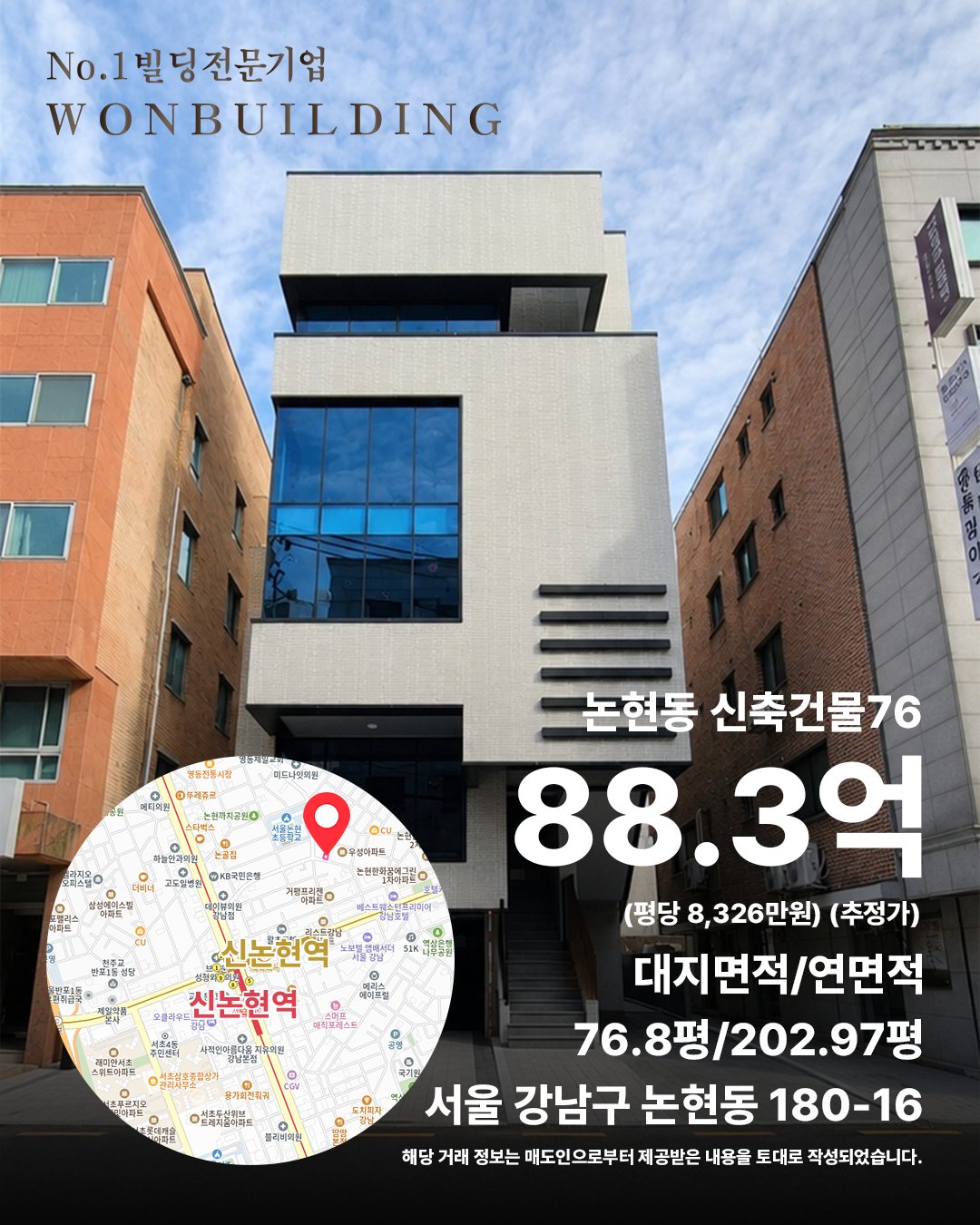 서울특별시 강남구 논현동 180-16번지 실거래 (2026년 8월) 매각 사례 카드