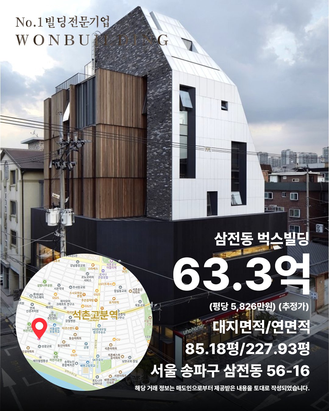 서울특별시 송파구 삼전동 56-16번지 실거래 (2026년 8월) 매각 사례 카드