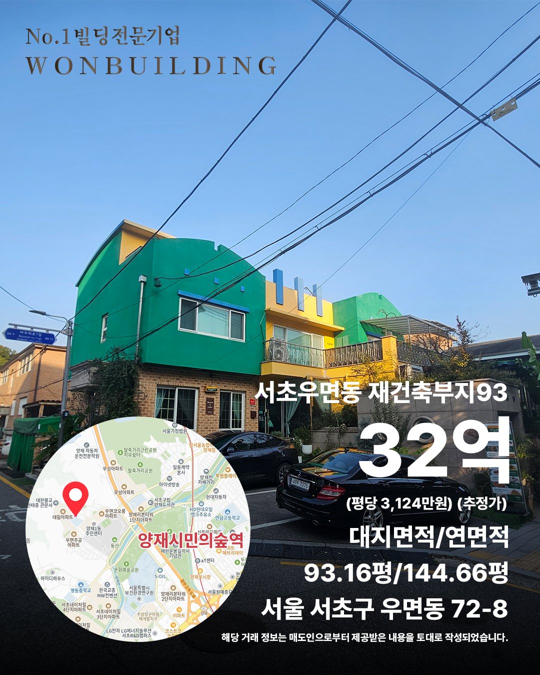 서울특별시 서초구 우면동 72-8번지 실거래 (2026년 7월) 매각 사례 카드