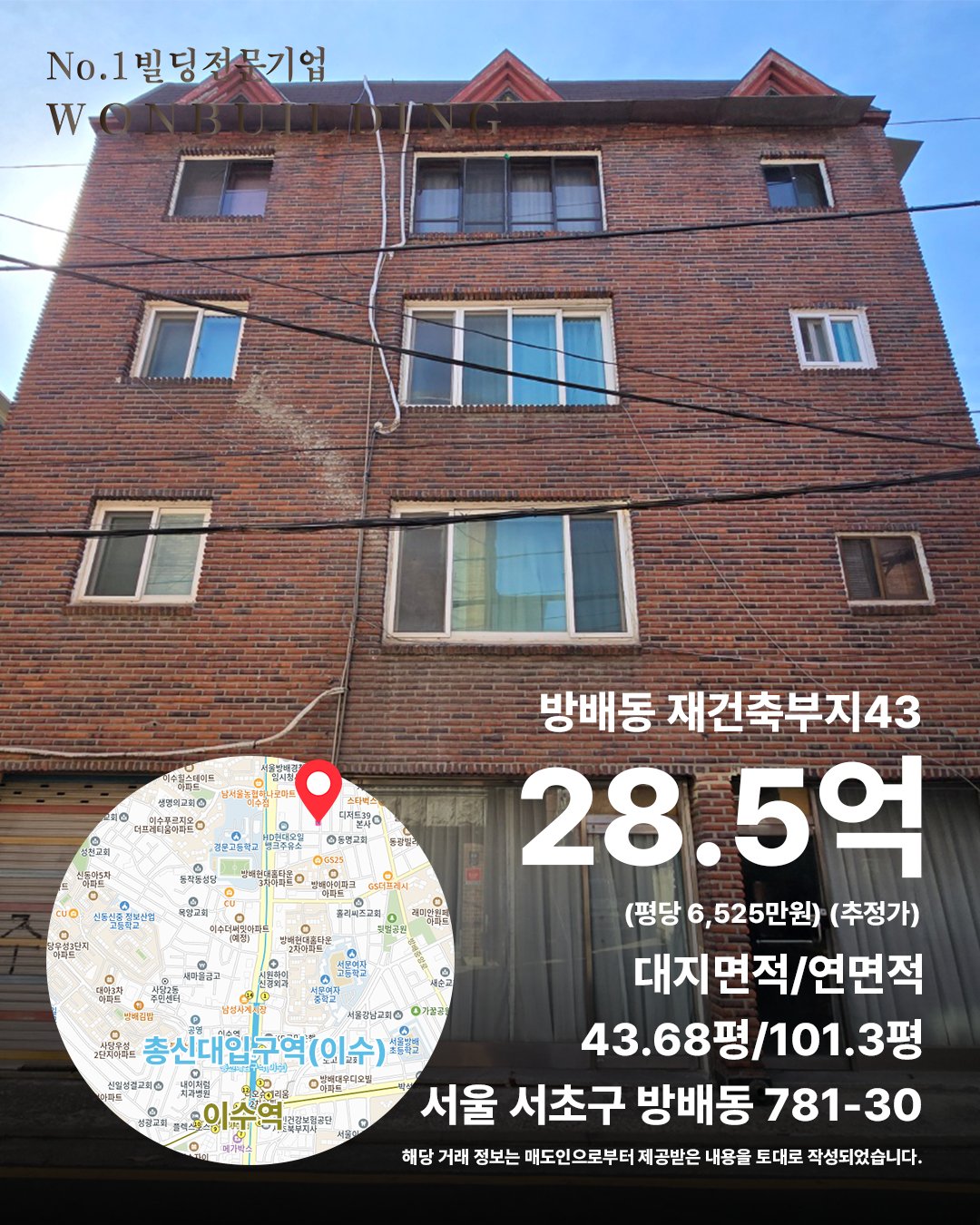 서울특별시 서초구 방배동 781-30번지 단독·다가구 실거래 (2026년 8월) 매각 사례 카드