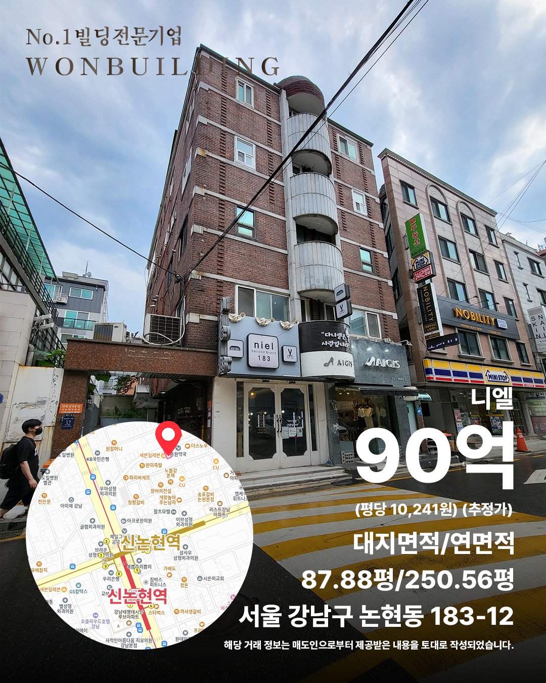 서울특별시 강남구 논현동 183-12번지 단독·다가구 실거래 (2026년 8월) 매각 사례 카드