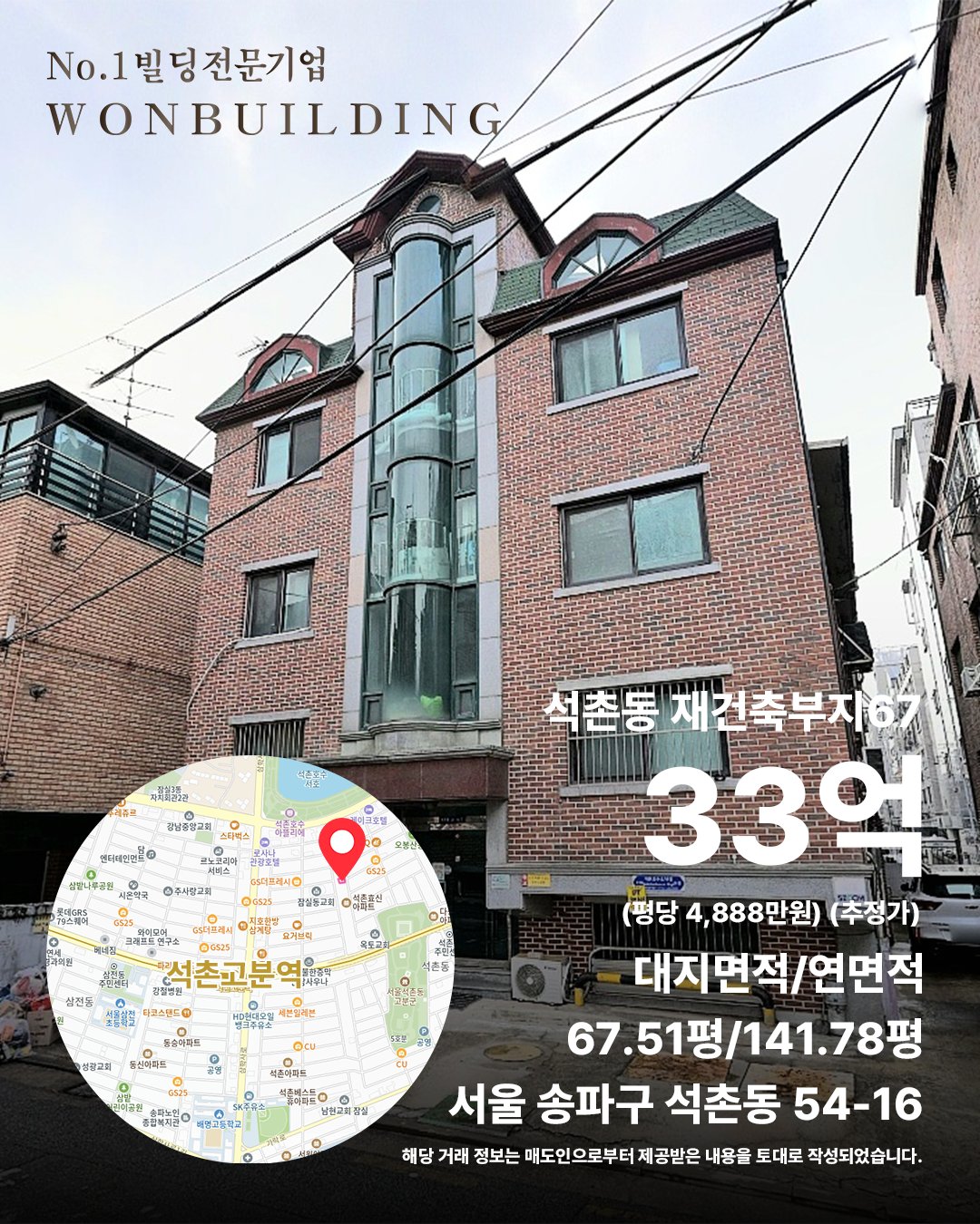 서울특별시 송파구 석촌동 54-16번지 단독·다가구 실거래 (2026년 8월) 매각 사례 카드