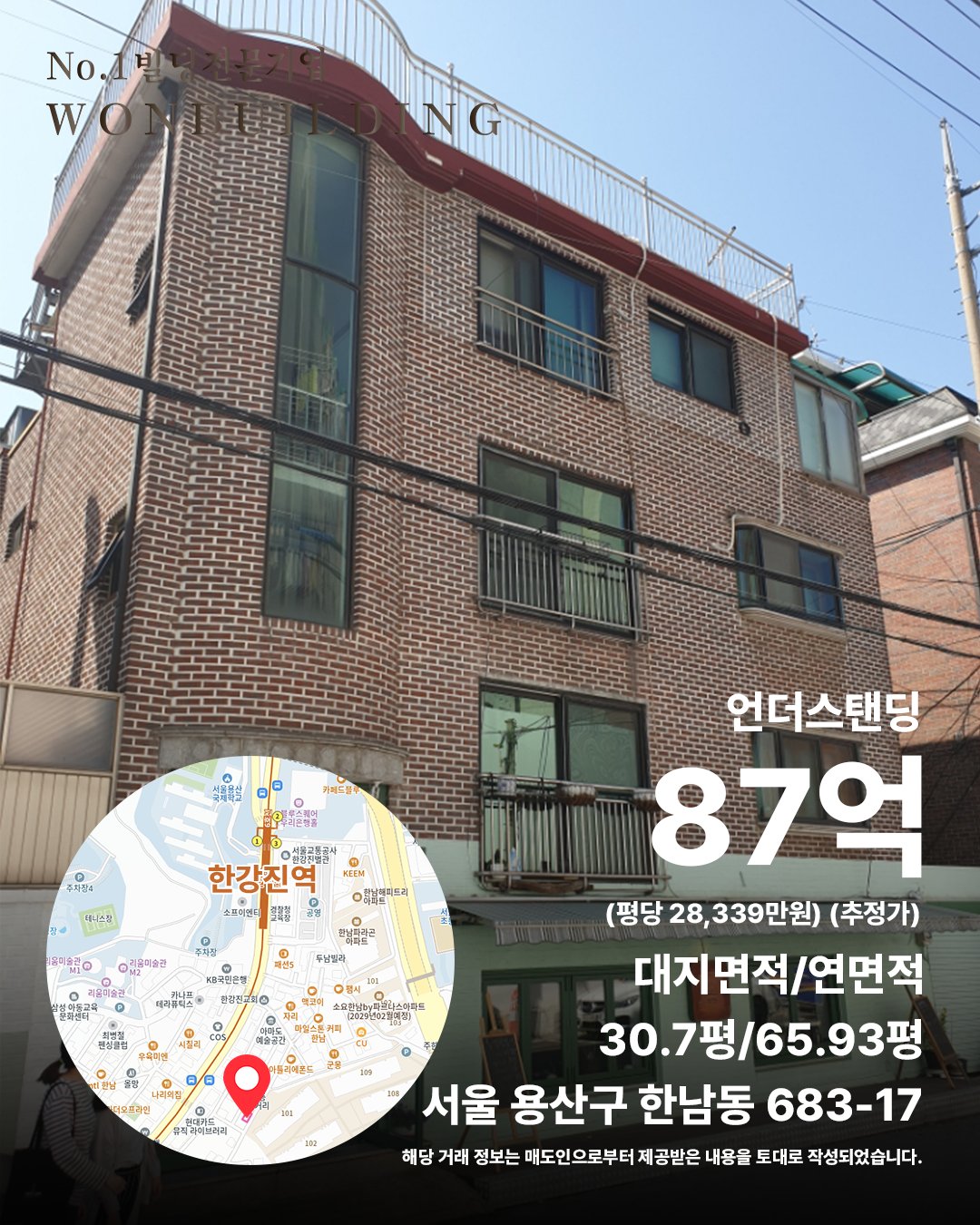 서울특별시 용산구 한남동 683-17번지 단독·다가구 실거래 (2026년 7월) 매각 사례 카드