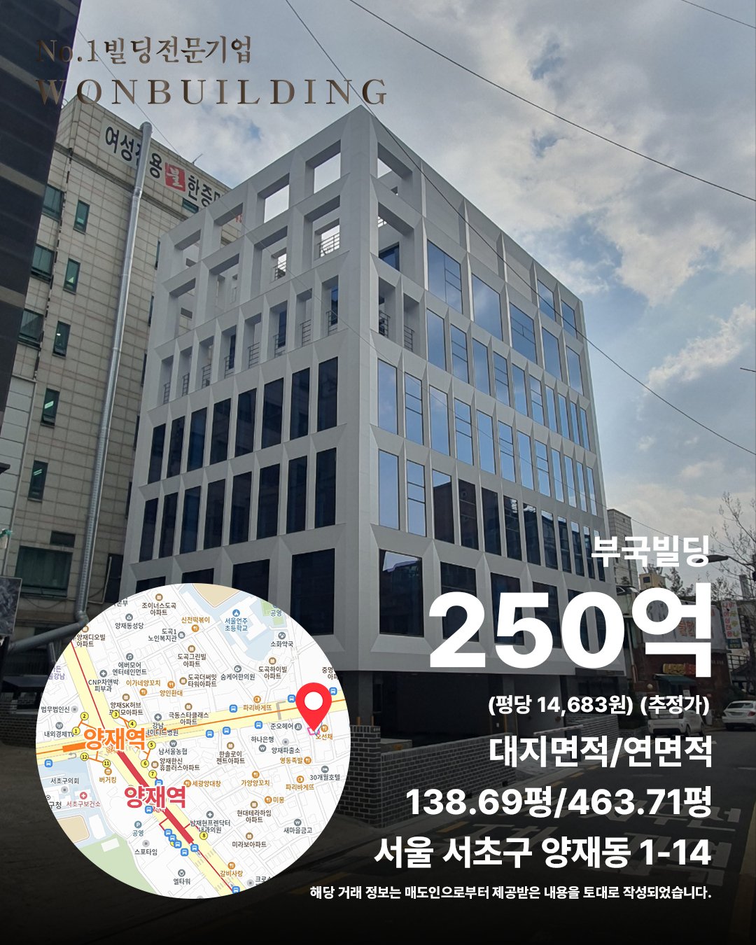 서울특별시 서초구 양재동 1-14번지 실거래 (2026년 6월) 매각 사례 카드