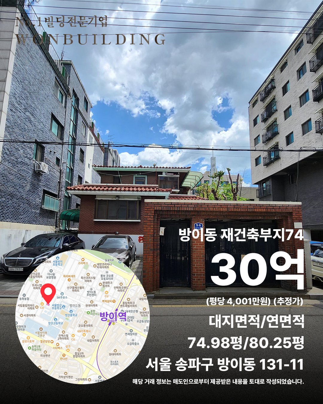 서울특별시 송파구 방이동 일대 단독·다가구 실거래 (2026년 7월) 매각 사례 카드