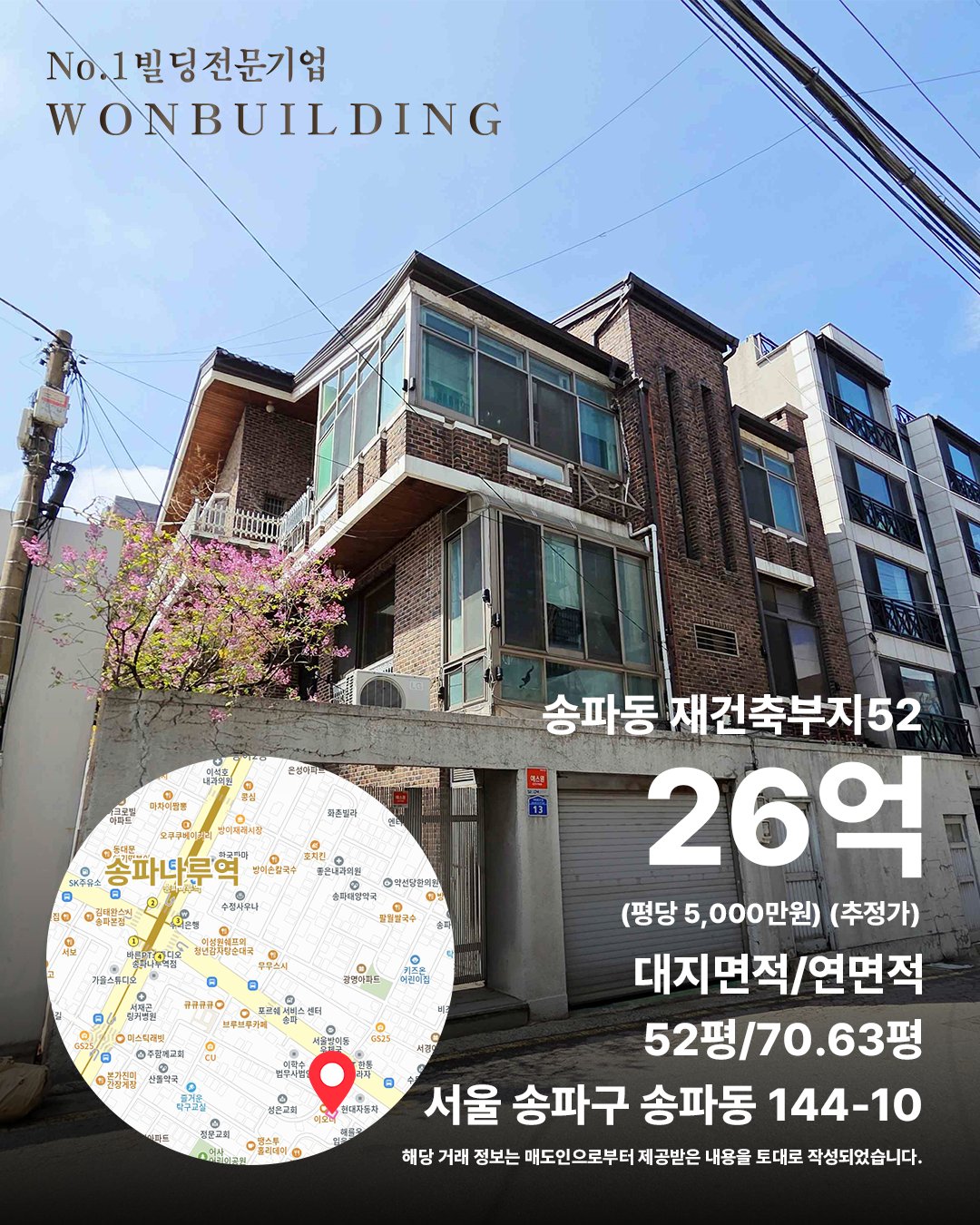 서울특별시 송파구 송파동 일대 단독·다가구 실거래 (2026년 7월) 매각 사례 카드