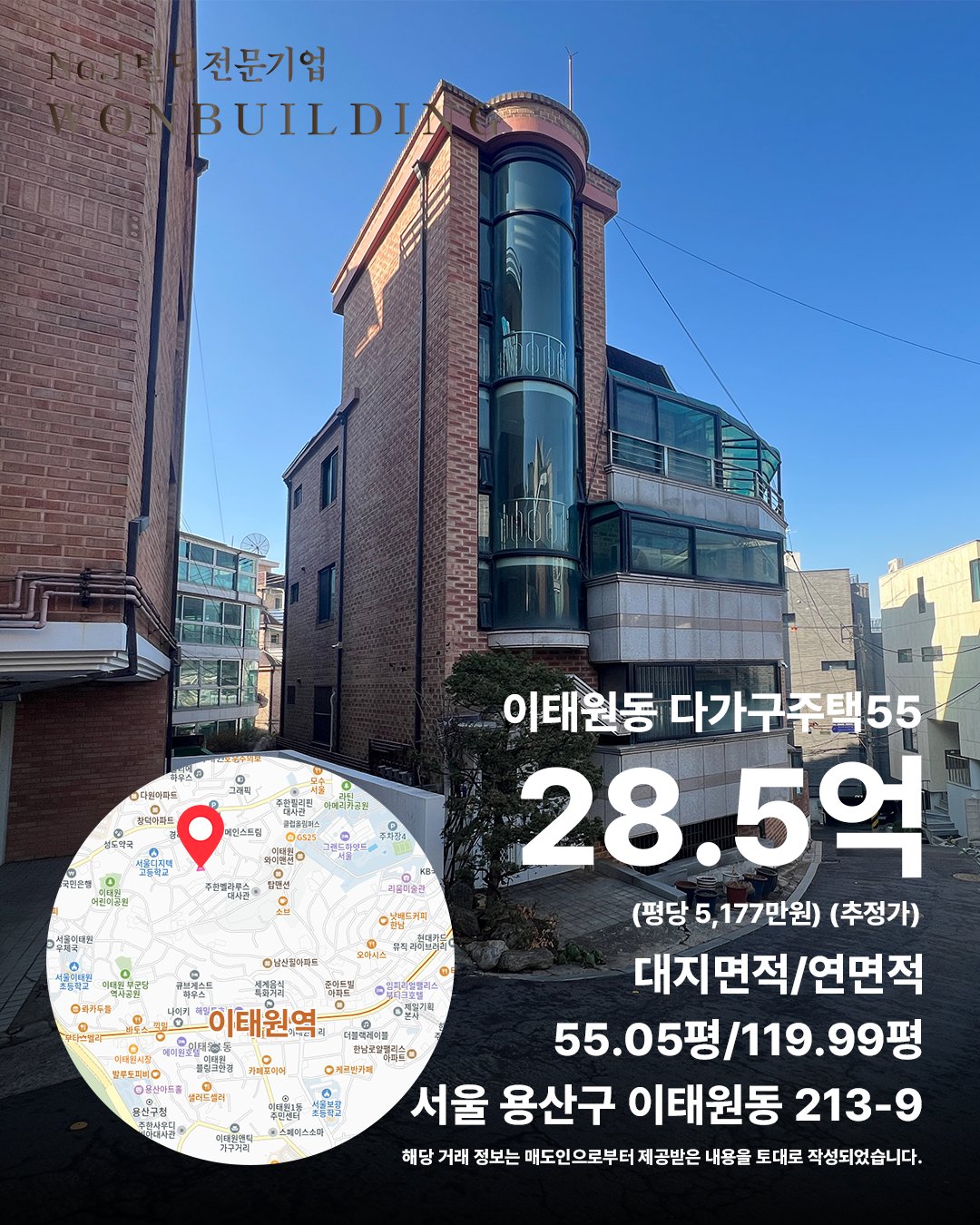 서울특별시 용산구 이태원동 213-9번지 단독·다가구 실거래 (2026년 6월) 매각 사례 카드