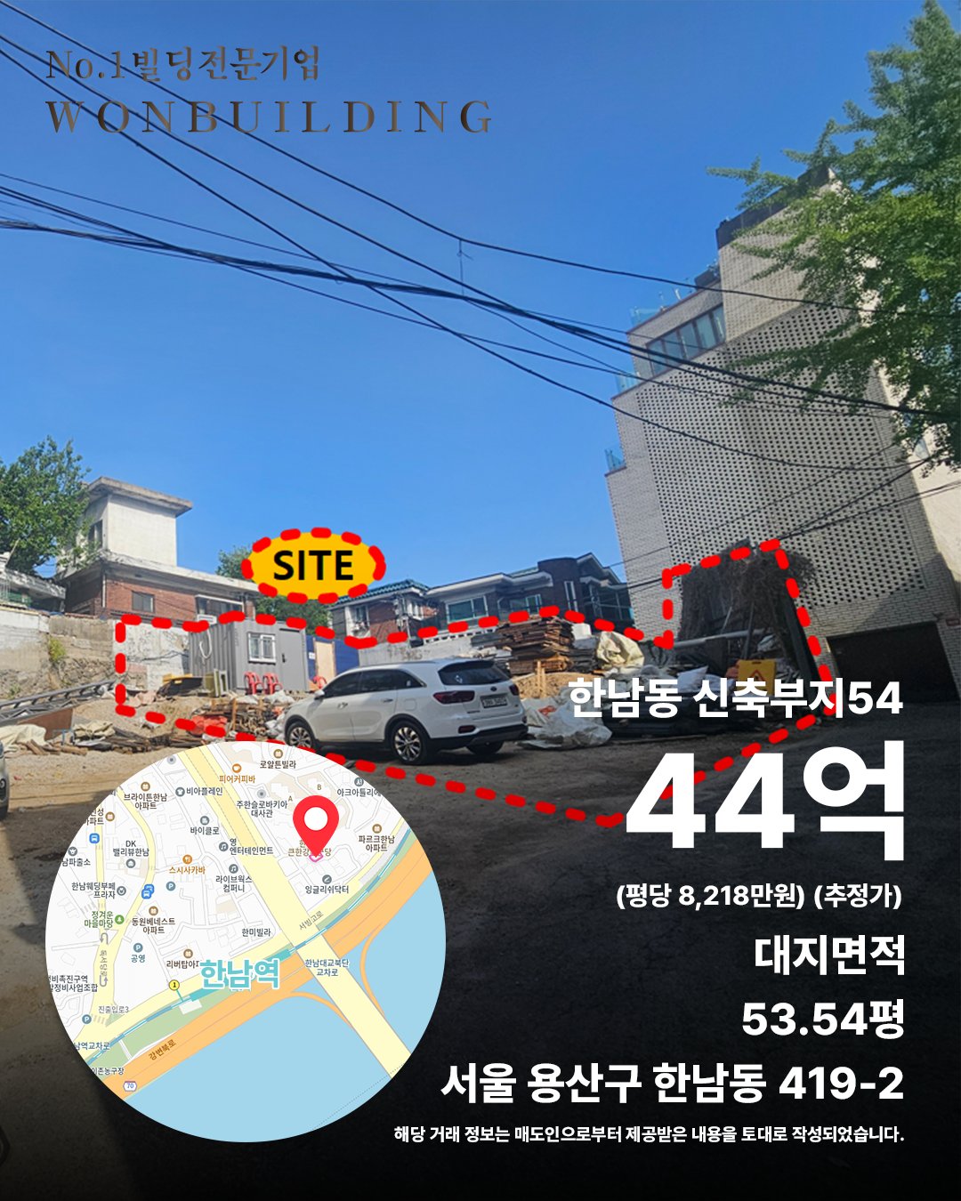 서울특별시 용산구 한남동 일대 토지 실거래 (2026년 8월) 매각 사례 카드
