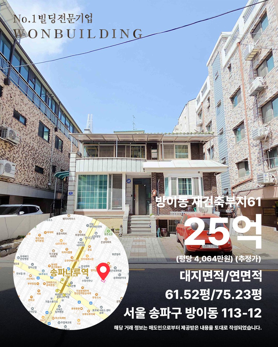 서울특별시 송파구 방이동 일대 단독·다가구 실거래 (2026년 8월) 매각 사례 카드