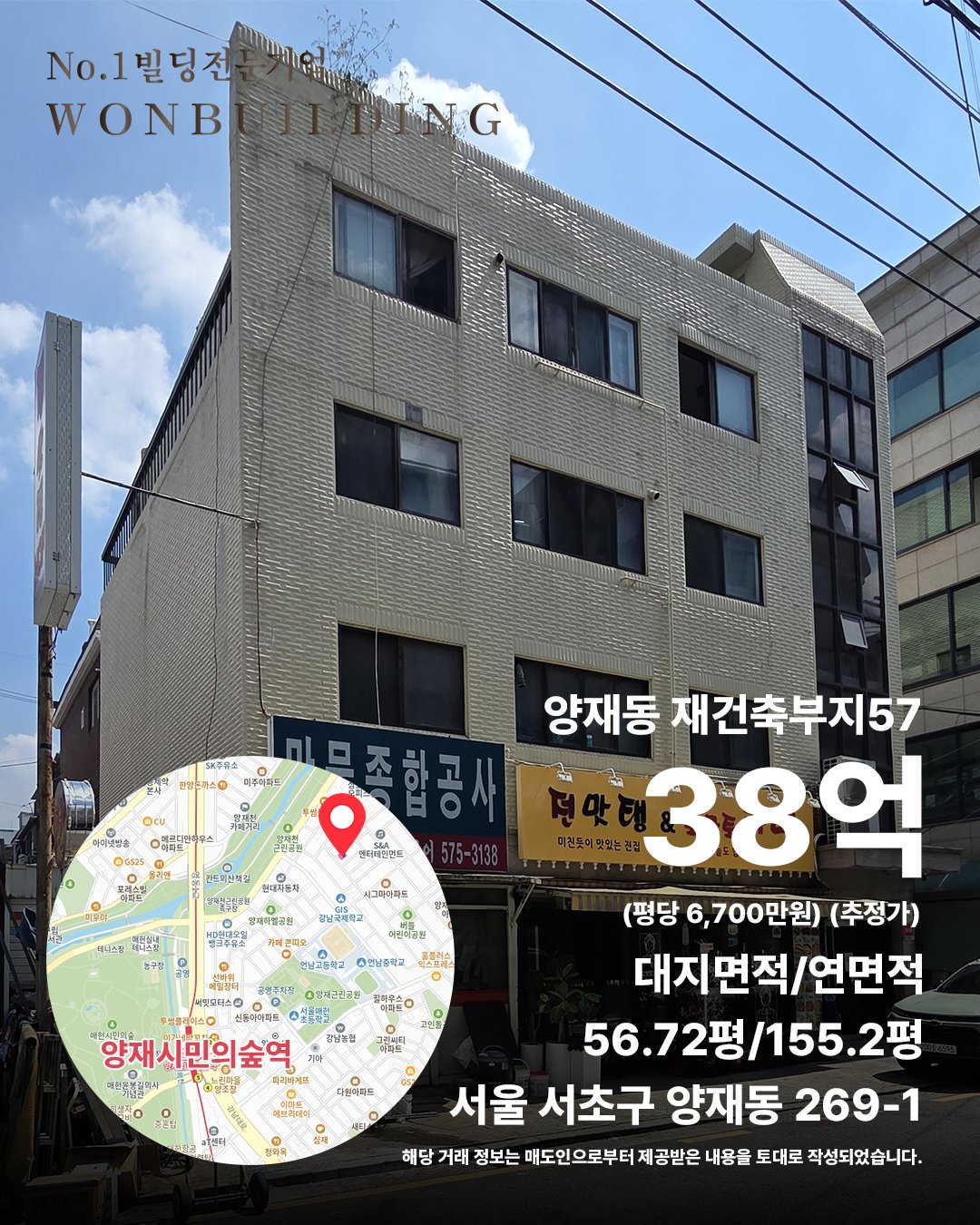 서울특별시 서초구 양재동 269-1번지 단독·다가구 실거래 (2026년 8월) 매각 사례 카드