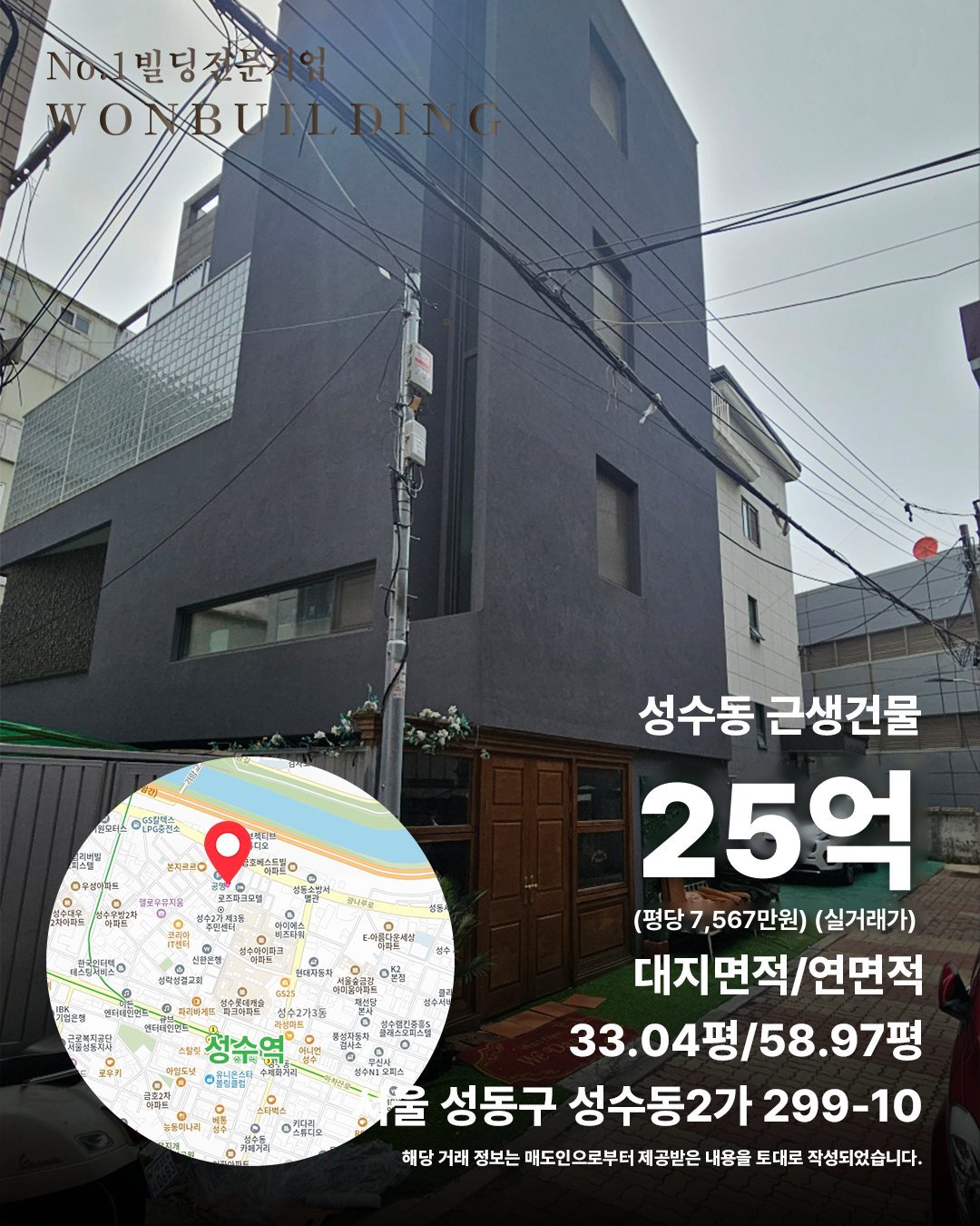 서울특별시 성동구 성수동2가 299-10번지 실거래 (2026년 9월) 매각 사례 카드