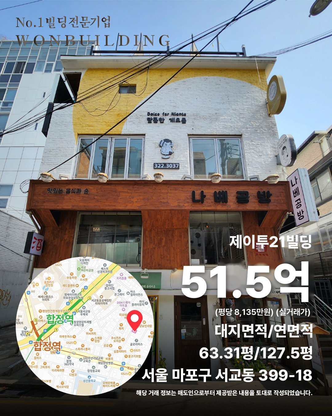 서울특별시 마포구 서교동 399-18번지 실거래 (2026년 8월) 매각 사례 카드