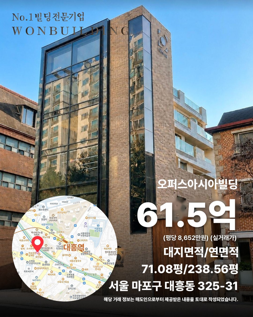 서울특별시 마포구 대흥동 325-31번지 실거래 (2026년 9월) 매각 사례 카드