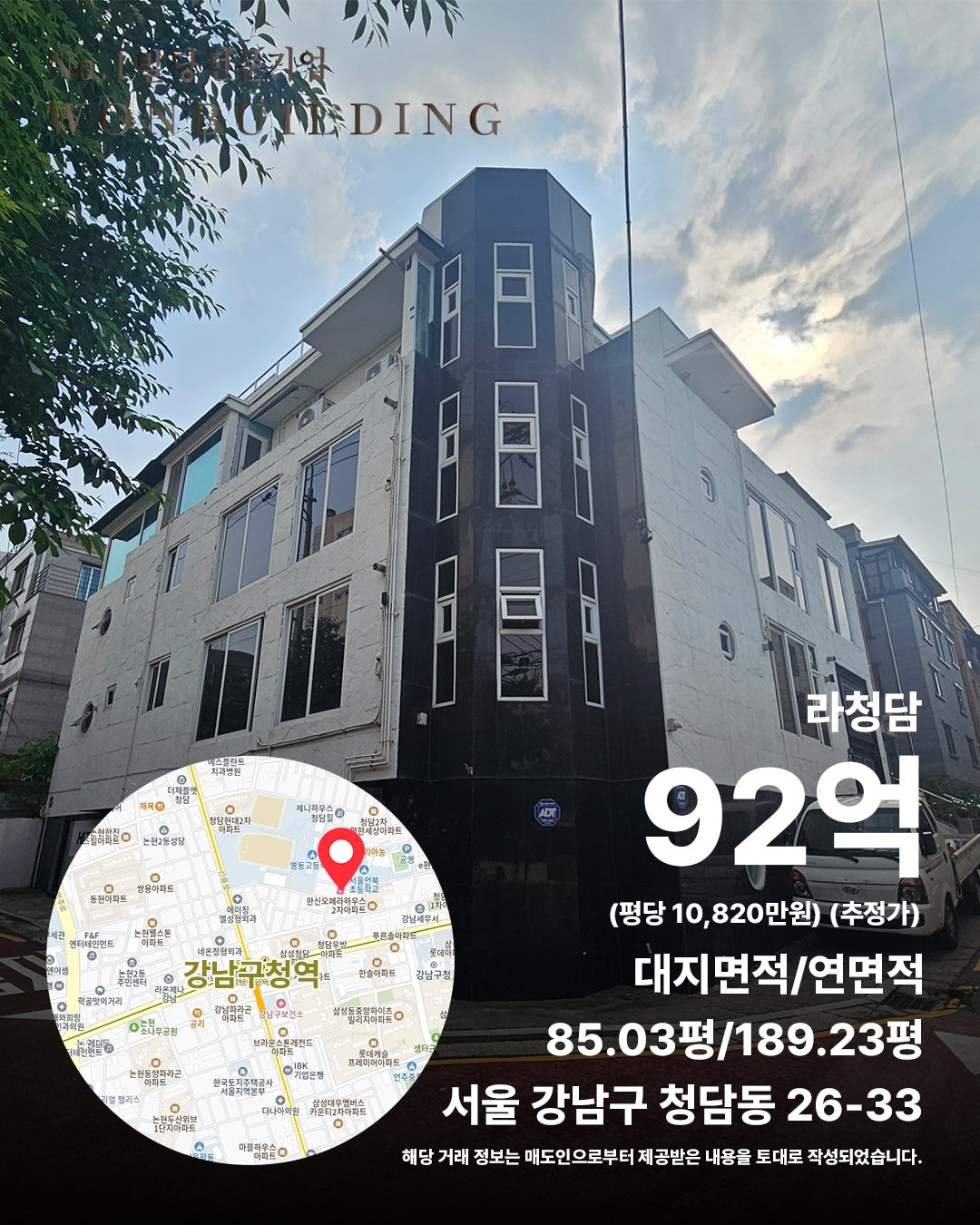 서울특별시 강남구 청담동 26-33번지 실거래 (2026년 8월) 매각 사례 카드