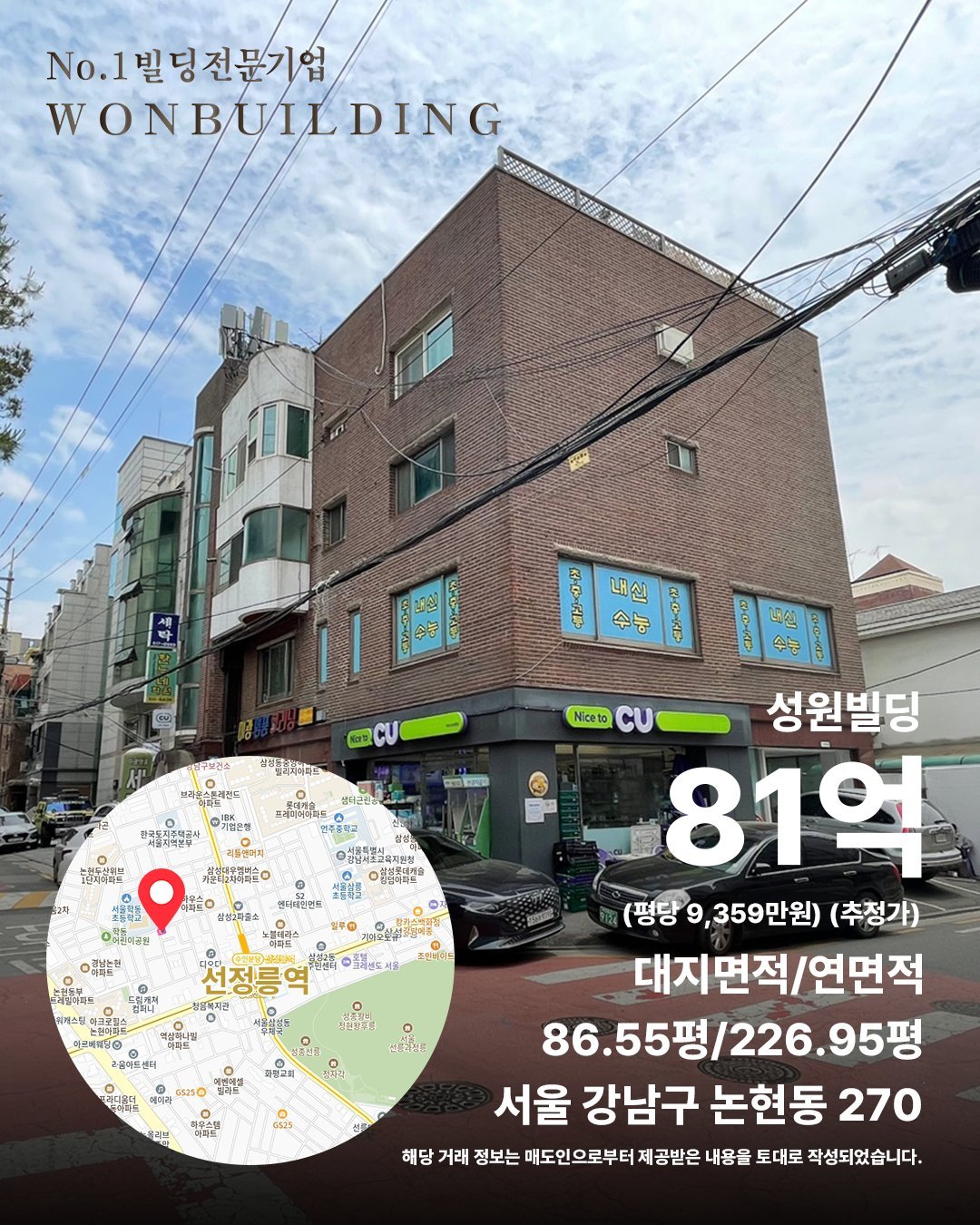 서울특별시 강남구 논현동 270번지 실거래 (2026년 10월) 매각 사례 카드