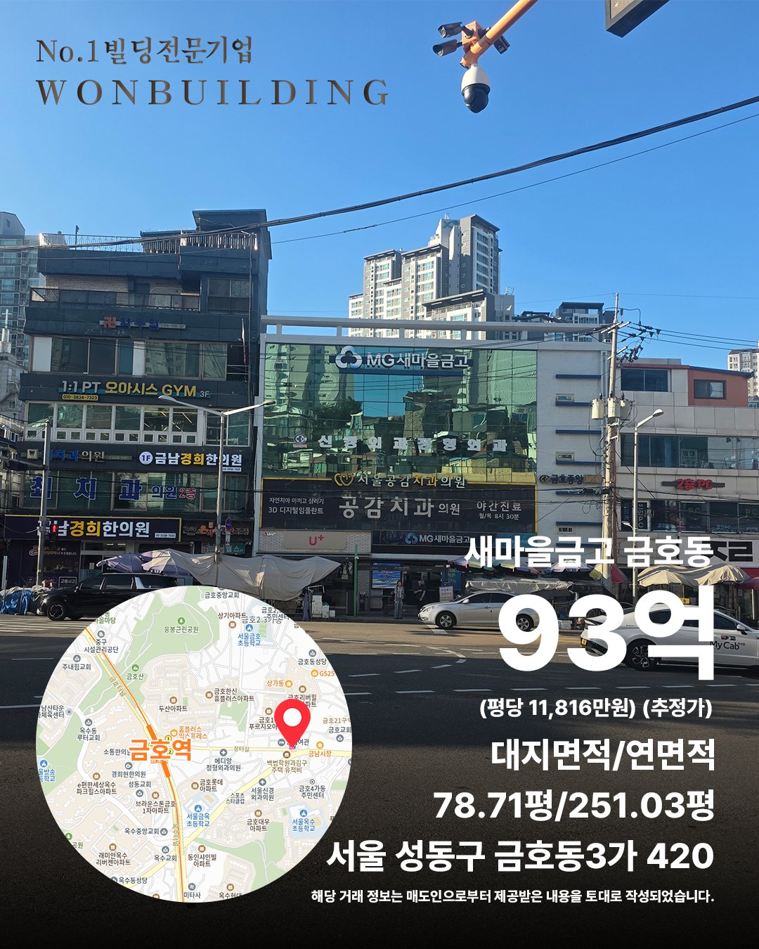 서울특별시 성동구 금호동3가 420번지 실거래 (2026년 9월) 매각 사례 카드