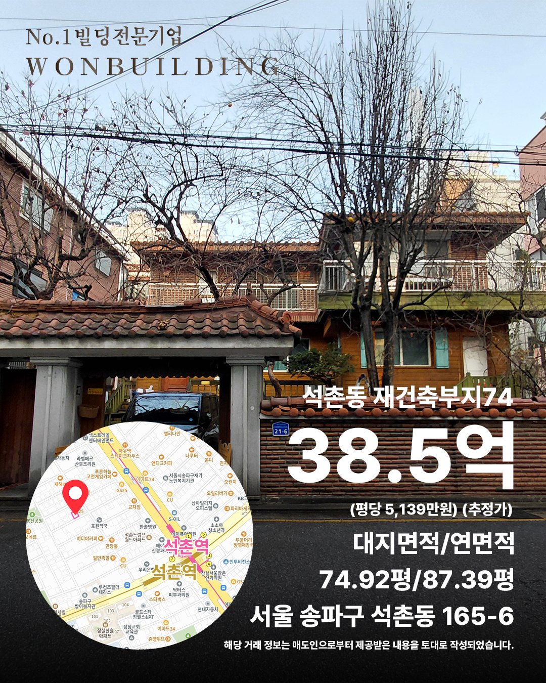 서울특별시 송파구 석촌동 일대 단독·다가구 실거래 (2026년 6월) 매각 사례 카드