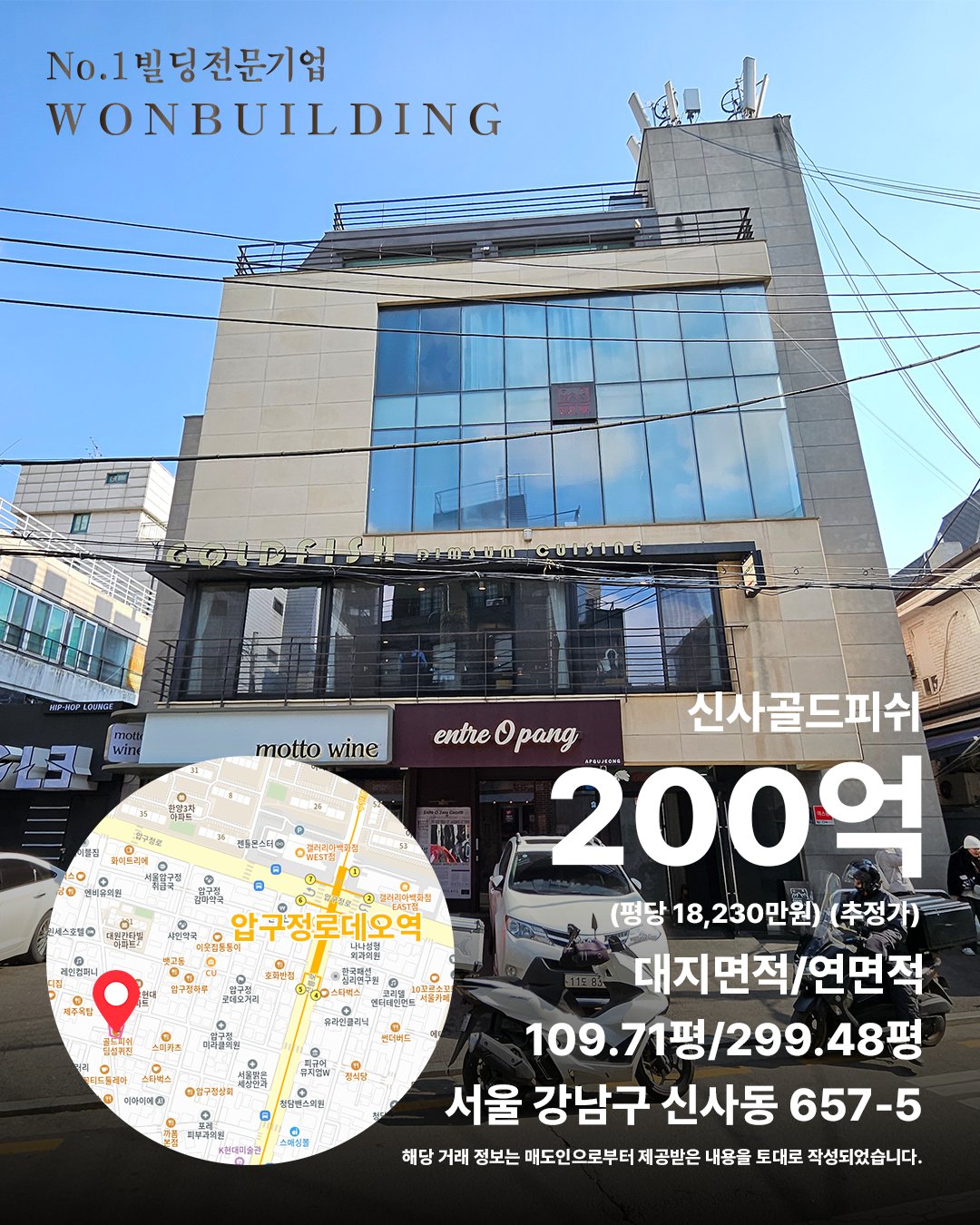 서울특별시 강남구 신사동 657-5번지 실거래 (2026년 5월) 매각 사례 카드